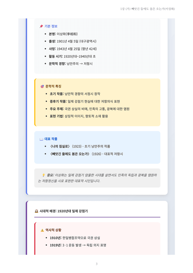 [2027 수특 문학] 현대시 01강 (가) 빼앗긴 들에도 봄은 오는가(이상화) 내용 정리_preview_3