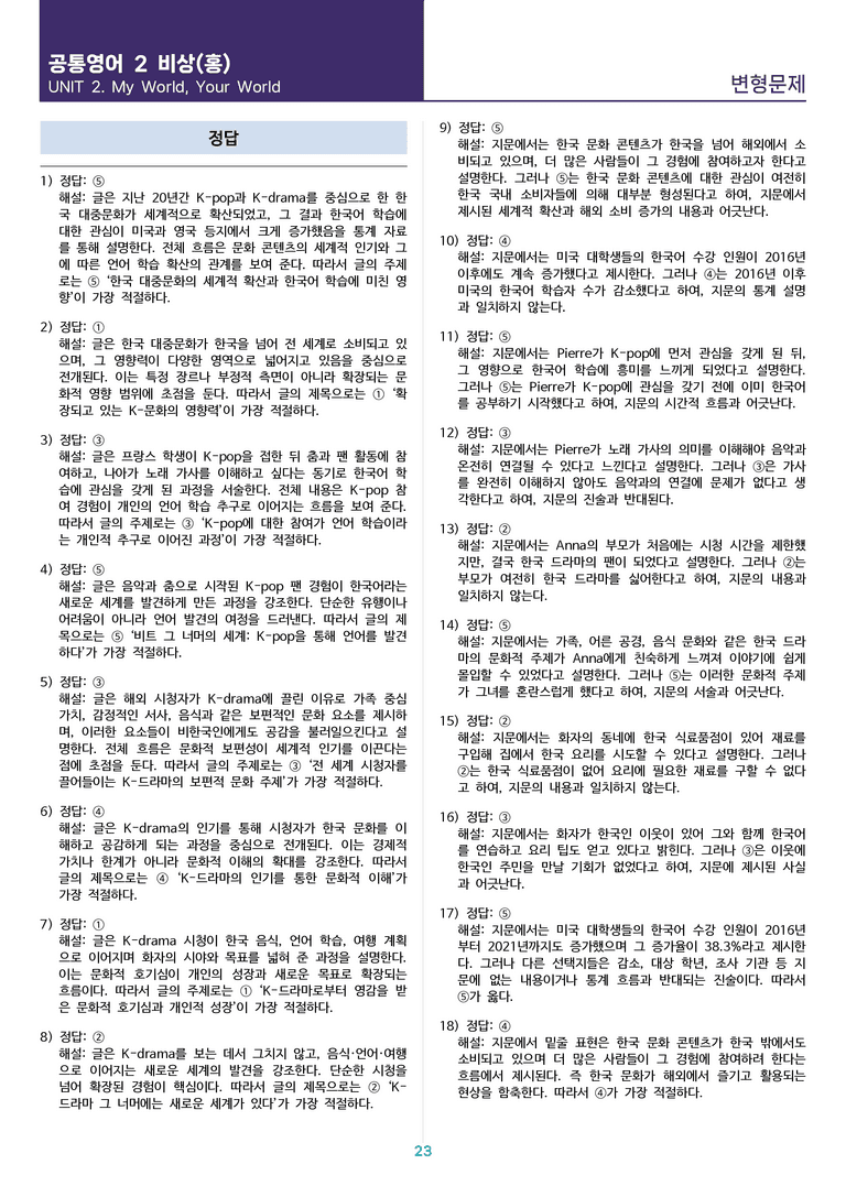 [연필잡고 핵심콕콕] 공통영어 2 비상(홍) 2과 변형문제_preview_23