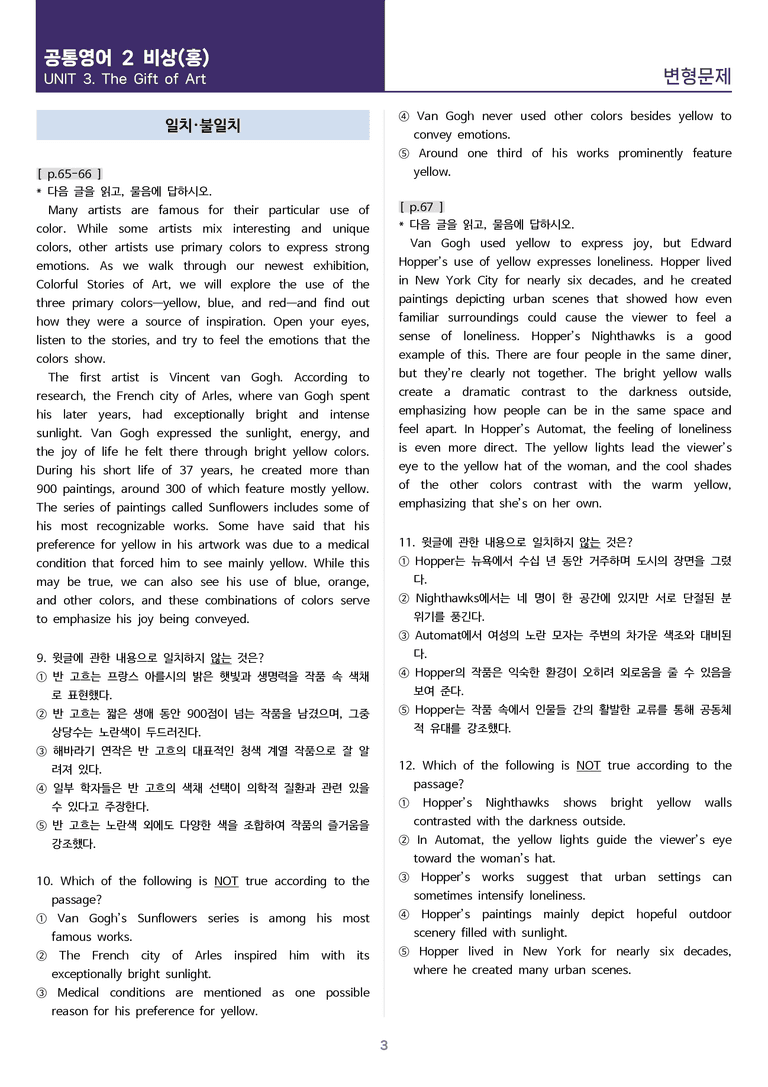 [연필잡고 핵심콕콕] 공통영어 2 비상(홍) 3과 변형문제_preview_3