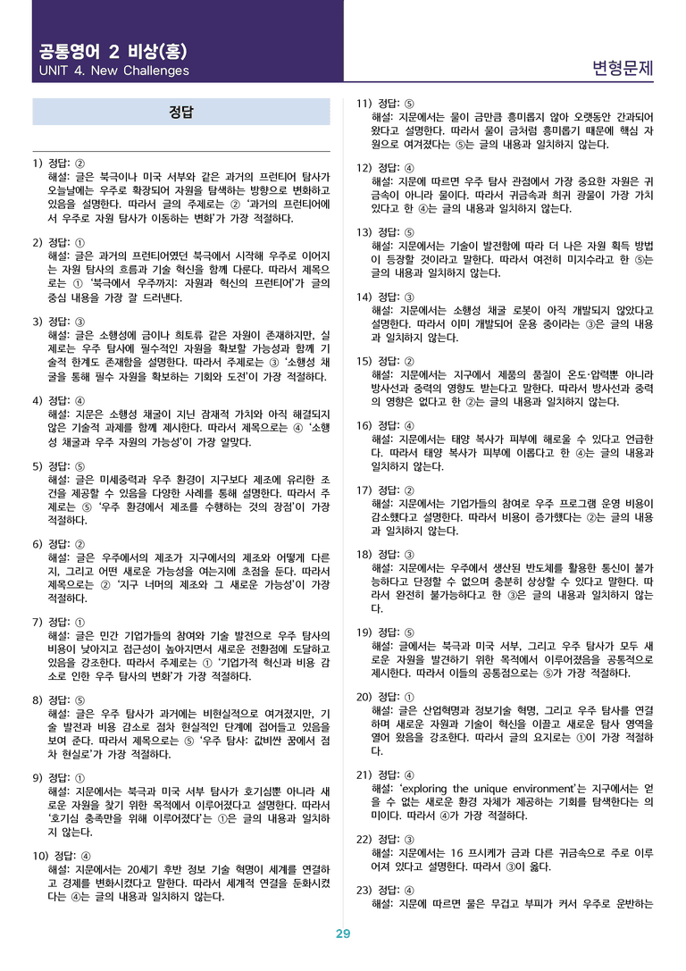 [연필잡고 핵심콕콕] 공통영어 2 비상(홍) 4과 변형문제_preview_29