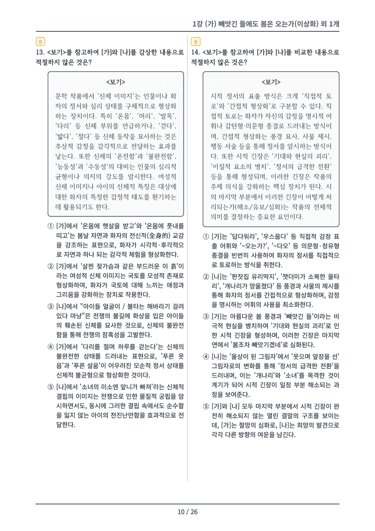 [2027 수특 문학] 현대시 01강 변형 문제_preview_10