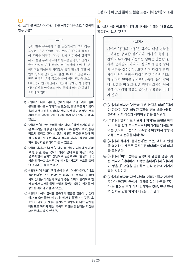 [2027 수특 문학] 현대시 01강 변형 문제_preview_3