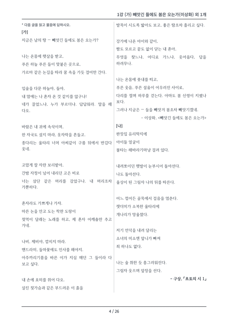 [2027 수특 문학] 현대시 01강 변형 문제_preview_4