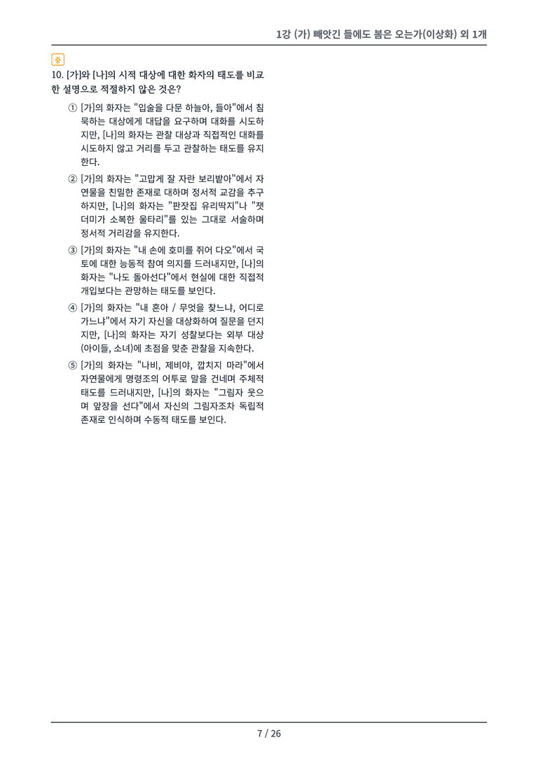 [2027 수특 문학] 현대시 01강 변형 문제_preview_7