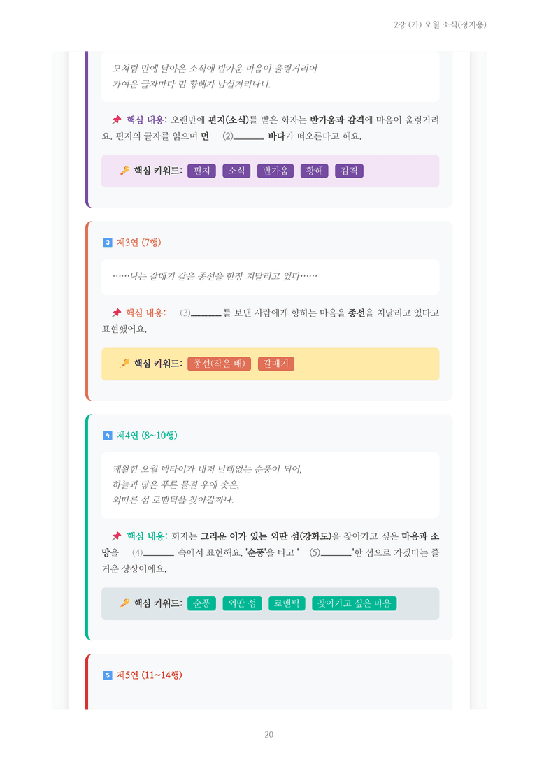 [2027 수특 문학] 현대시 02강 (가) 오월 소식(정지용) 내용 정리_preview_20