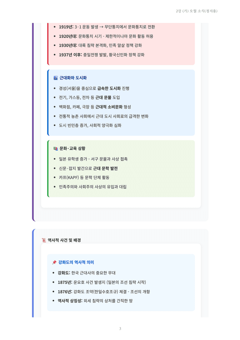 [2027 수특 문학] 현대시 02강 (가) 오월 소식(정지용) 내용 정리_preview_3