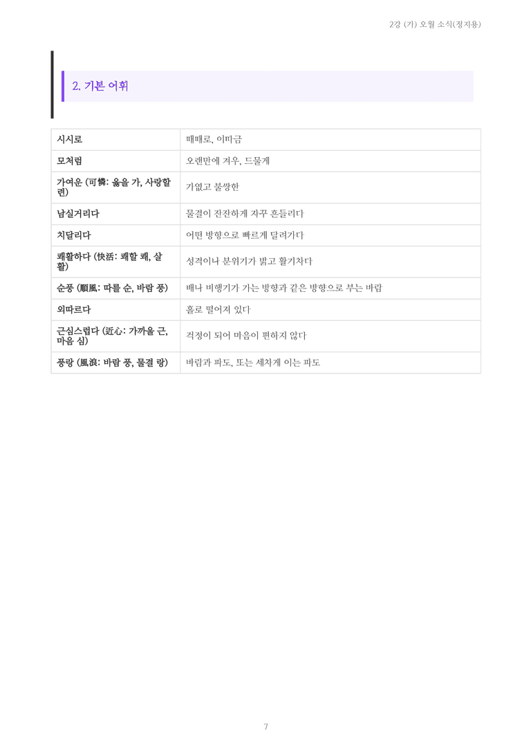 [2027 수특 문학] 현대시 02강 (가) 오월 소식(정지용) 내용 정리_preview_7