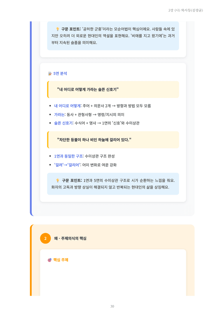 [2027 수특 문학] 현대시 02강 (나) 와사등(김광균) 내용 정리_preview_30