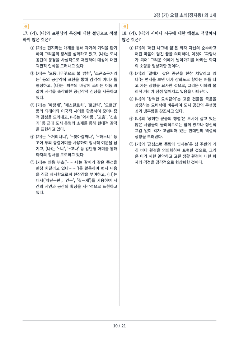 [2027 수특 문학] 현대시 02강 변형 문제_preview_10