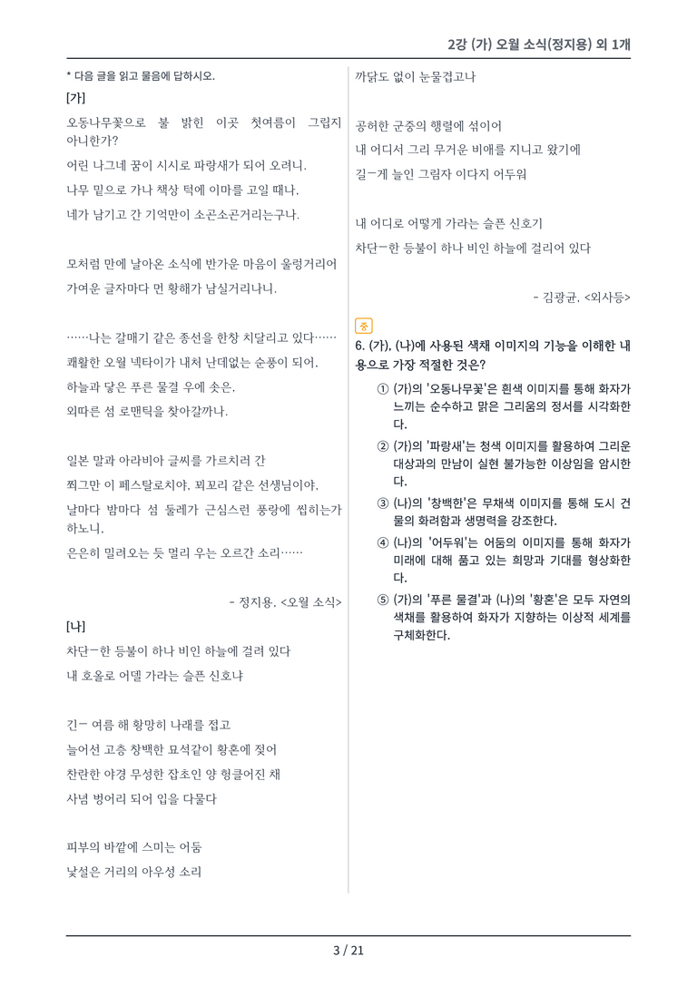 [2027 수특 문학] 현대시 02강 변형 문제_preview_3