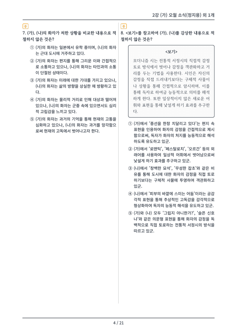 [2027 수특 문학] 현대시 02강 변형 문제_preview_4