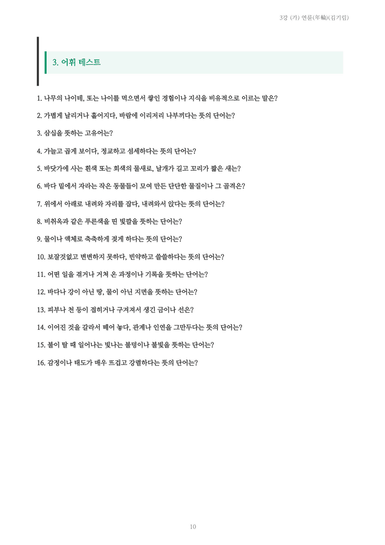 [2027 수특 문학] 현대시 03강 (가) 연륜(김기림) 내용 정리_preview_10