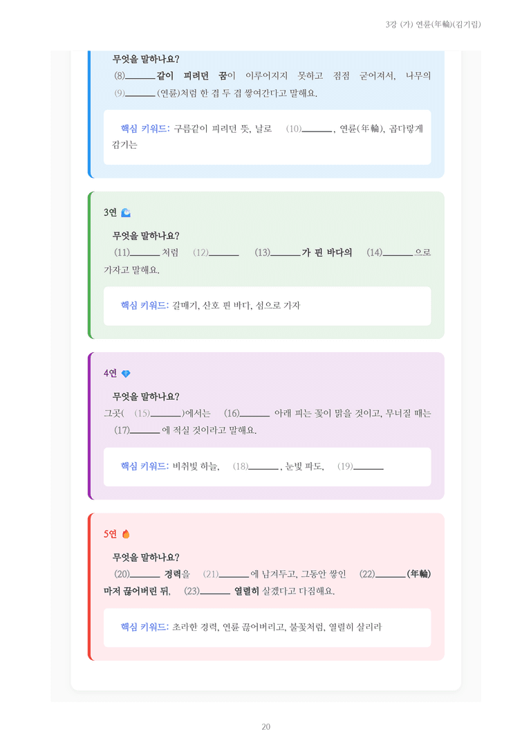 [2027 수특 문학] 현대시 03강 (가) 연륜(김기림) 내용 정리_preview_20