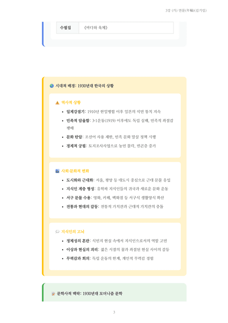 [2027 수특 문학] 현대시 03강 (가) 연륜(김기림) 내용 정리_preview_3