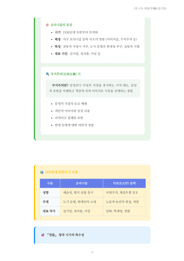 [2027 수특 문학] 현대시 03강 (가) 연륜(김기림) 내용 정리_preview_4