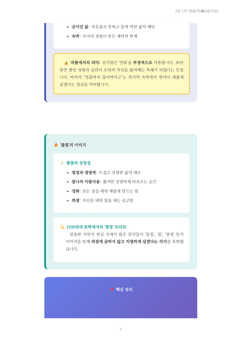 [2027 수특 문학] 현대시 03강 (가) 연륜(김기림) 내용 정리_preview_7
