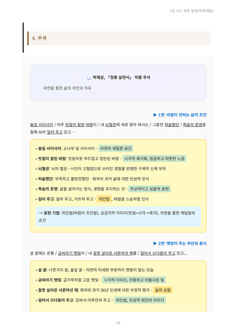 [2027 수특 문학] 현대시 03강 (나) 정릉 살면서(박재삼) 내용 정리_preview_10
