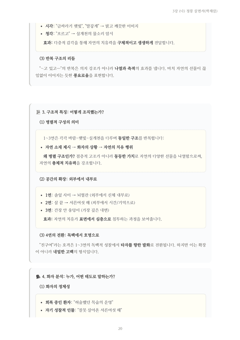 [2027 수특 문학] 현대시 03강 (나) 정릉 살면서(박재삼) 내용 정리_preview_20