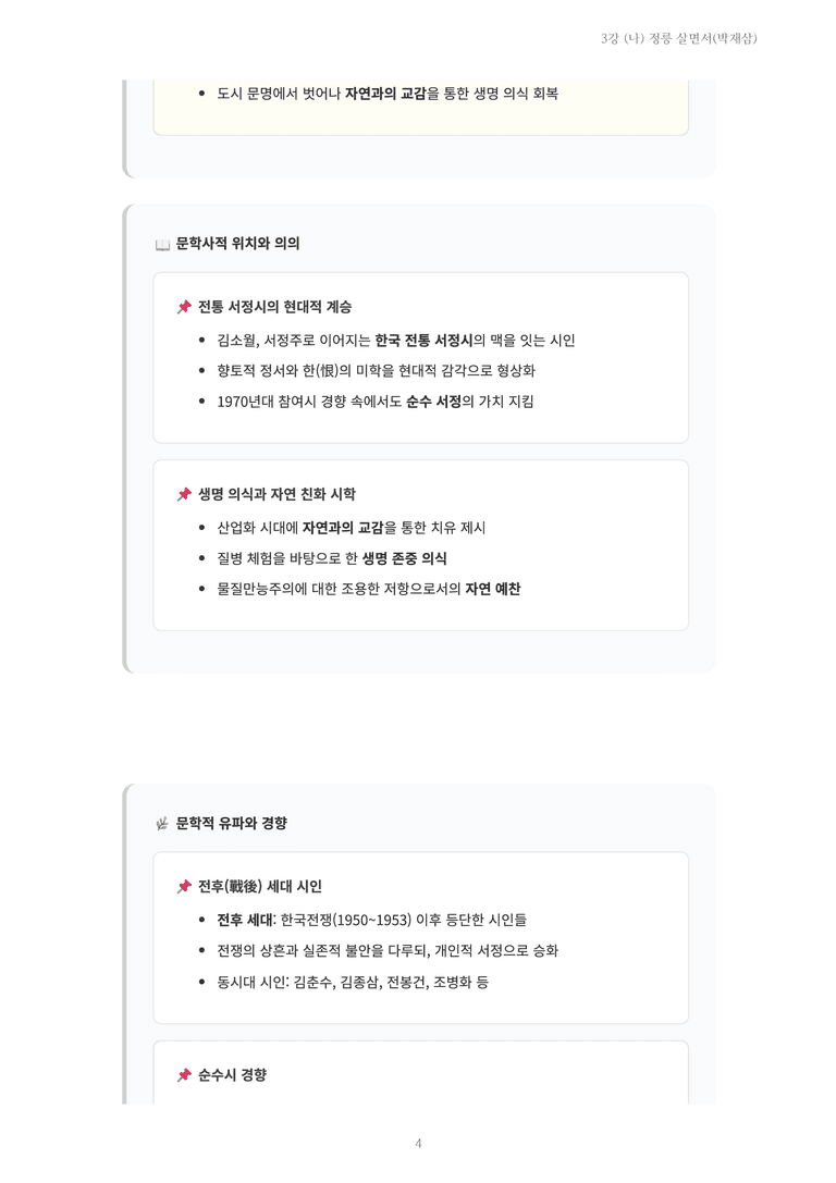 [2027 수특 문학] 현대시 03강 (나) 정릉 살면서(박재삼) 내용 정리_preview_4