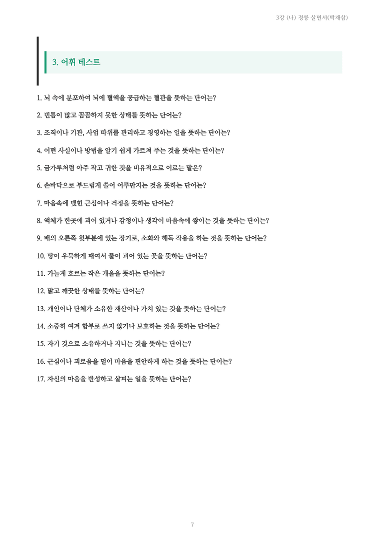 [2027 수특 문학] 현대시 03강 (나) 정릉 살면서(박재삼) 내용 정리_preview_7