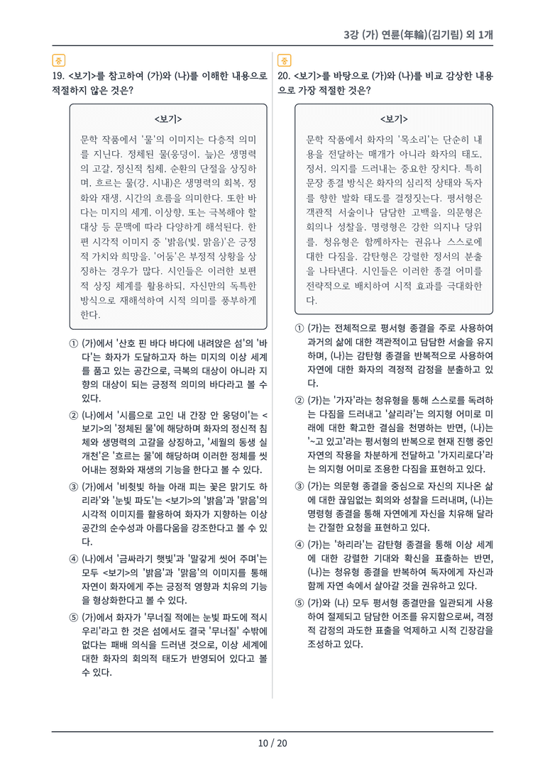[2027 수특 문학] 현대시 03강 변형 문제_preview_10
