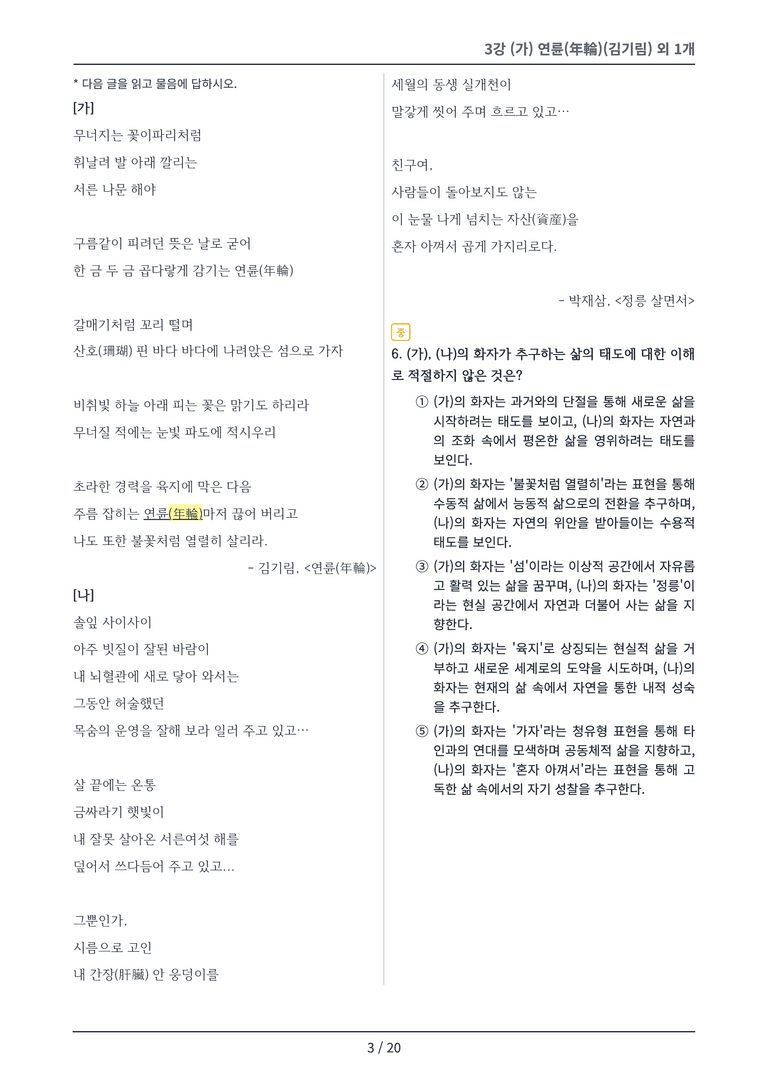[2027 수특 문학] 현대시 03강 변형 문제_preview_3