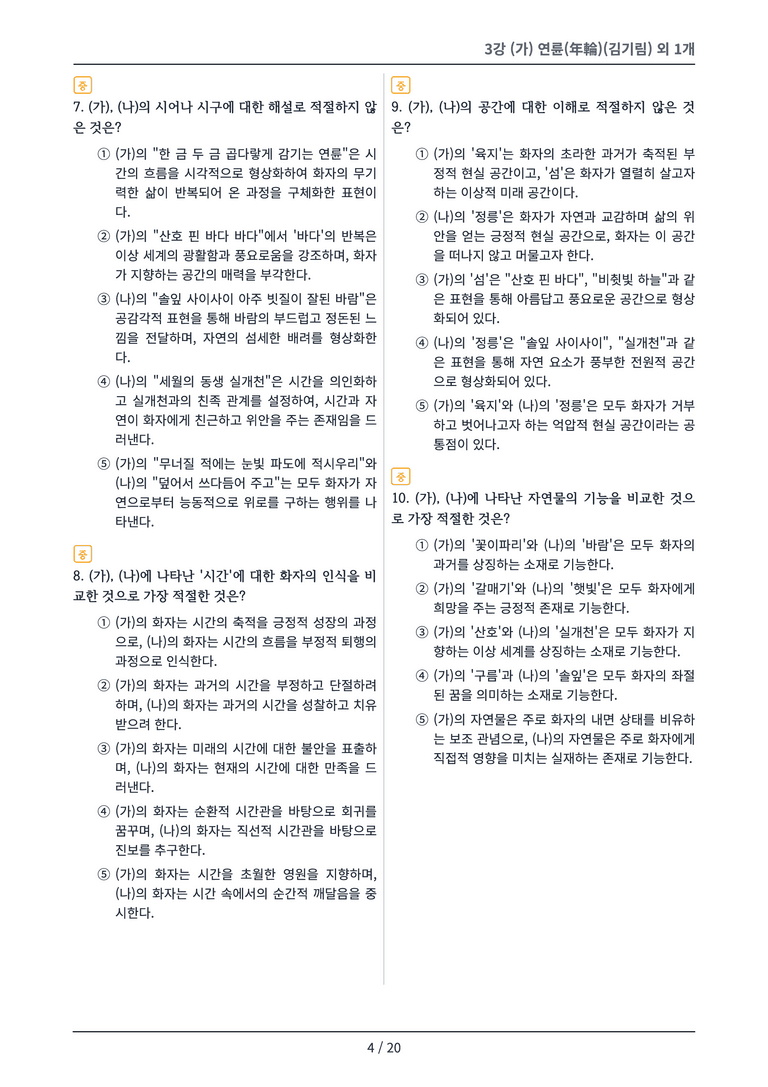 [2027 수특 문학] 현대시 03강 변형 문제_preview_4
