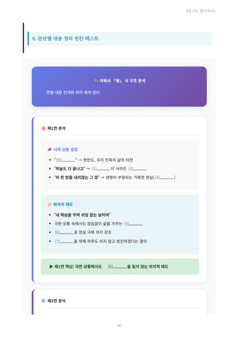 [2027 수특 문학] 현대시 04강 (가) 꽃(이육사) 내용 정리_preview_20
