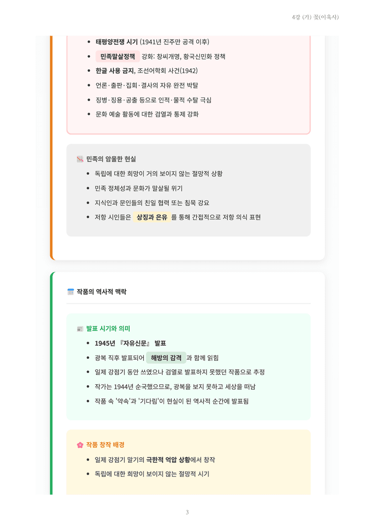 [2027 수특 문학] 현대시 04강 (가) 꽃(이육사) 내용 정리_preview_3