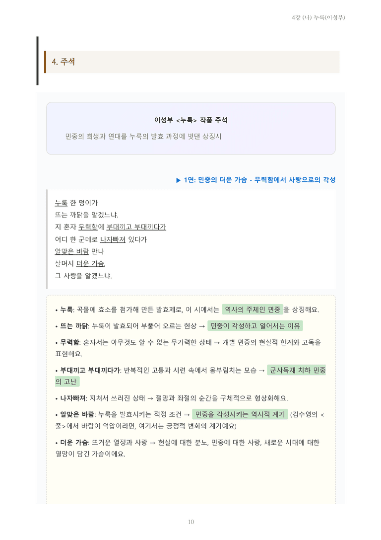 [2027 수특 문학] 현대시 04강 (나) 누룩(이성부) 내용 정리_preview_10