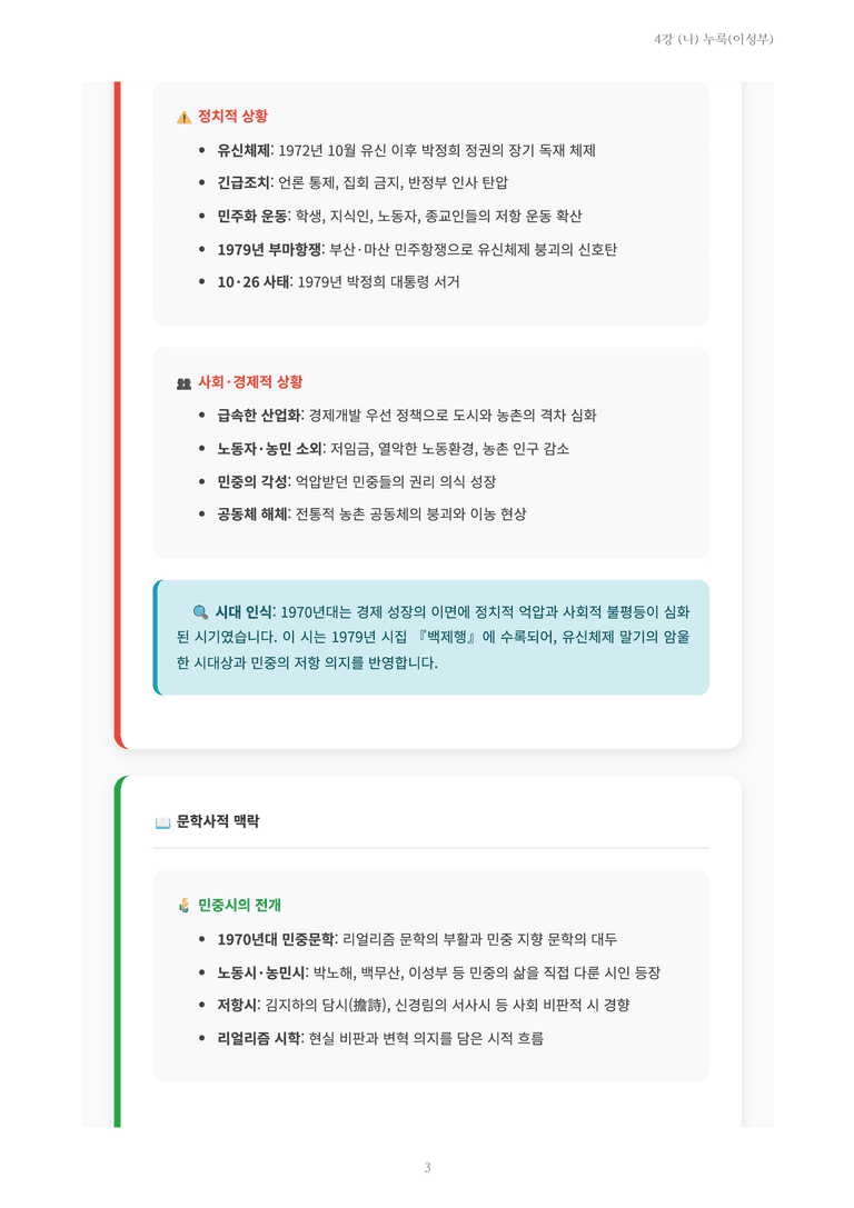 [2027 수특 문학] 현대시 04강 (나) 누룩(이성부) 내용 정리_preview_3