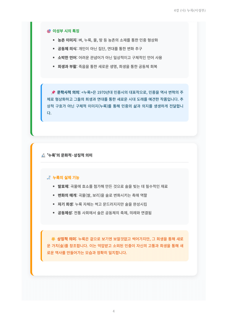 [2027 수특 문학] 현대시 04강 (나) 누룩(이성부) 내용 정리_preview_4