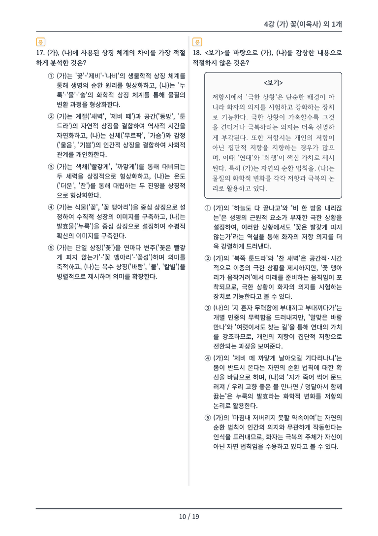 [2027 수특 문학] 현대시 04강 변형 문제_preview_10