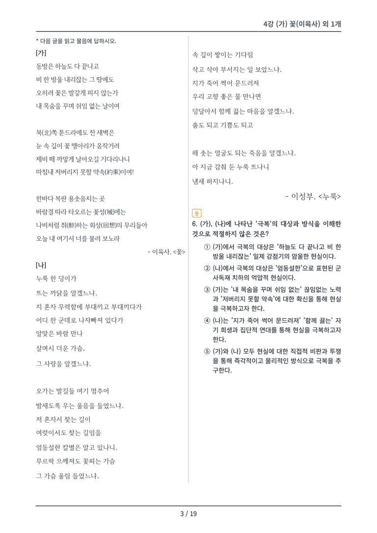[2027 수특 문학] 현대시 04강 변형 문제_preview_3