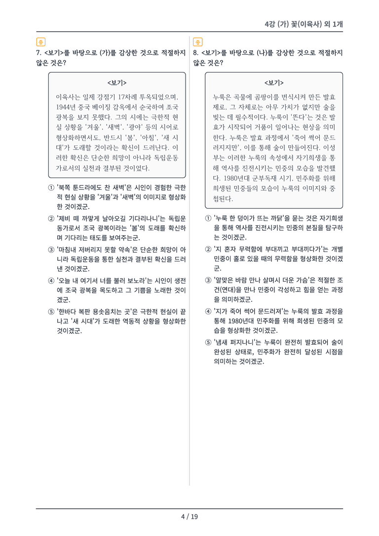 [2027 수특 문학] 현대시 04강 변형 문제_preview_4