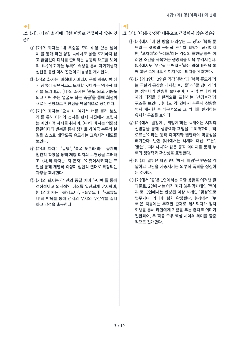 [2027 수특 문학] 현대시 04강 변형 문제_preview_7