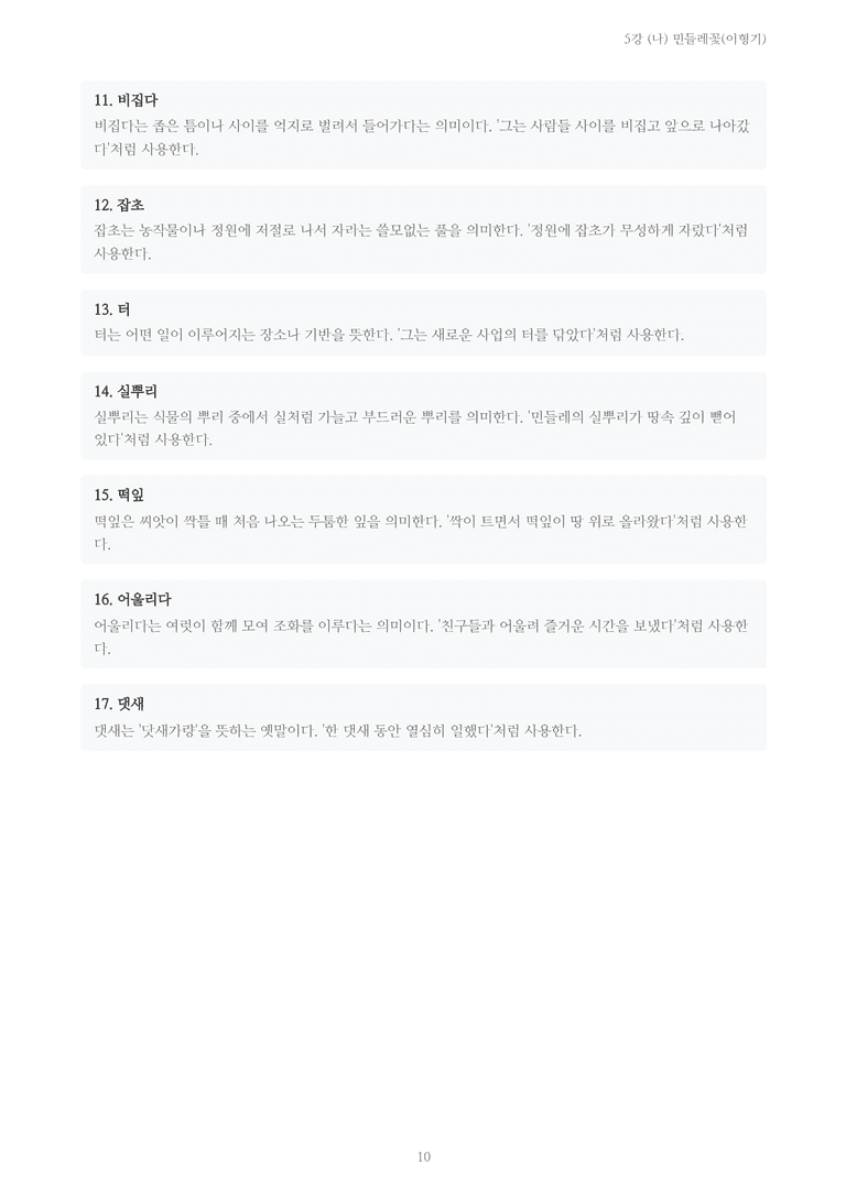 [2027 수특 문학] 현대시 05강 (나) 민들레꽃(이형기) 내용 정리_preview_10