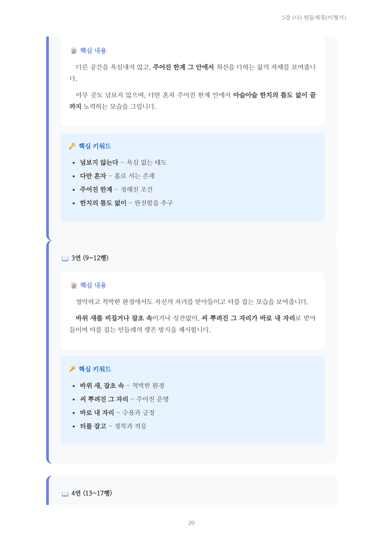 [2027 수특 문학] 현대시 05강 (나) 민들레꽃(이형기) 내용 정리_preview_20