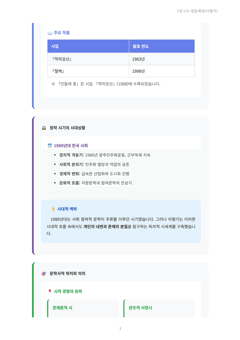 [2027 수특 문학] 현대시 05강 (나) 민들레꽃(이형기) 내용 정리_preview_3