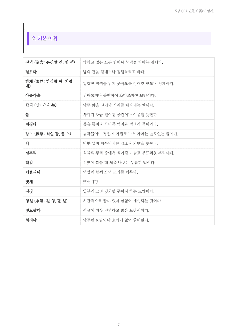 [2027 수특 문학] 현대시 05강 (나) 민들레꽃(이형기) 내용 정리_preview_7