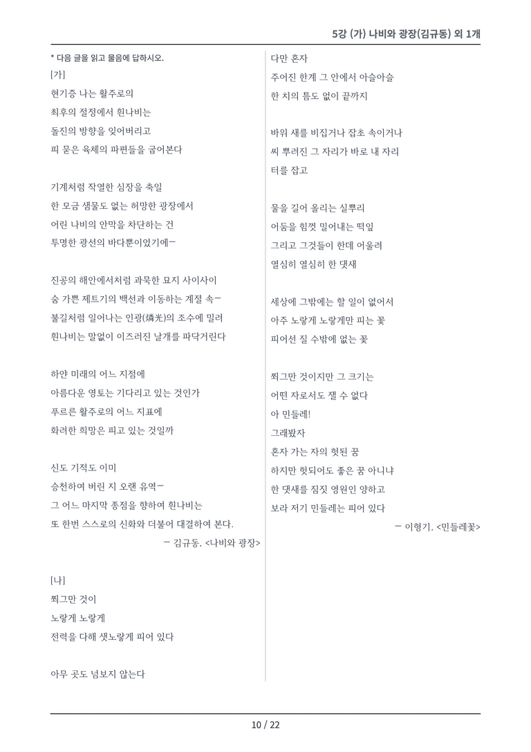 [2027 수특 문학] 현대시 05강 변형 문제_preview_10