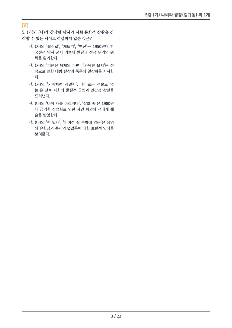[2027 수특 문학] 현대시 05강 변형 문제_preview_3