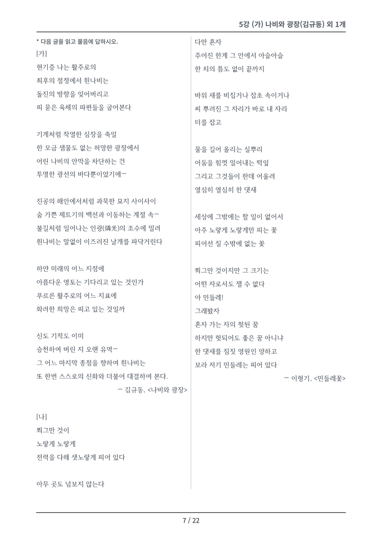 [2027 수특 문학] 현대시 05강 변형 문제_preview_7