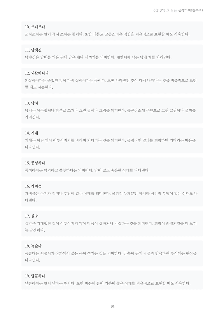 [2027 수특 문학] 현대시 06강 (가) 그 방을 생각하며(김수영) 내용 정리_preview_10