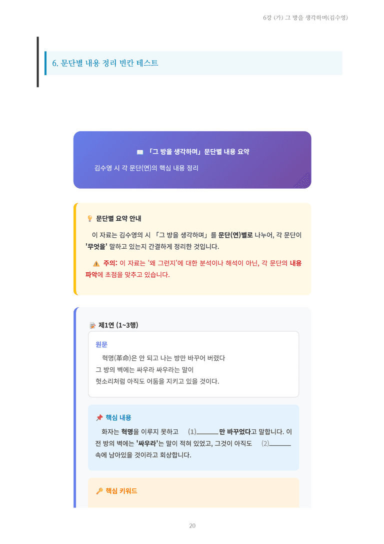 [2027 수특 문학] 현대시 06강 (가) 그 방을 생각하며(김수영) 내용 정리_preview_20
