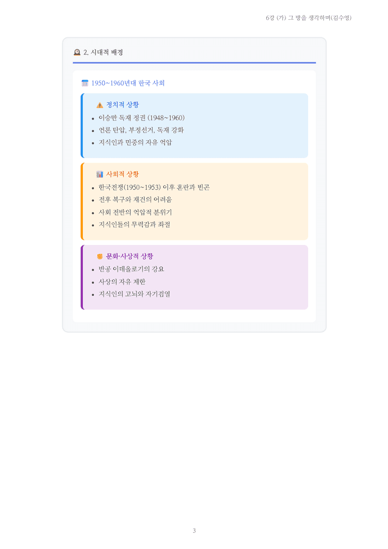 [2027 수특 문학] 현대시 06강 (가) 그 방을 생각하며(김수영) 내용 정리_preview_3