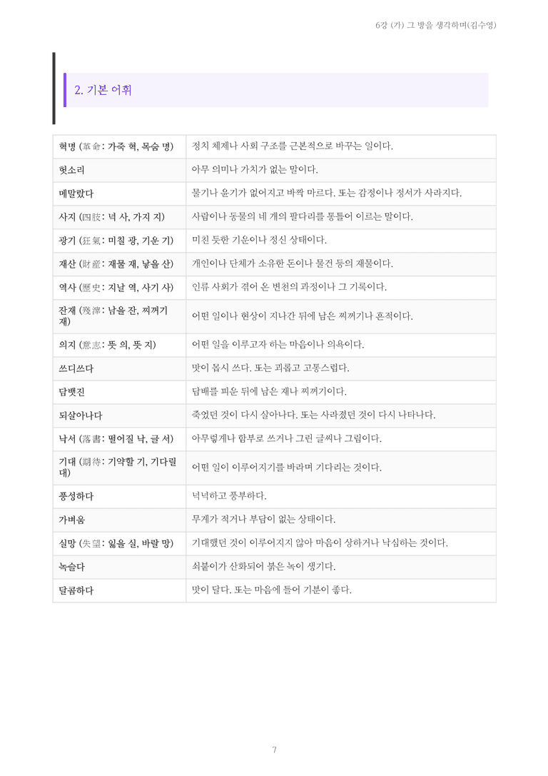 [2027 수특 문학] 현대시 06강 (가) 그 방을 생각하며(김수영) 내용 정리_preview_7