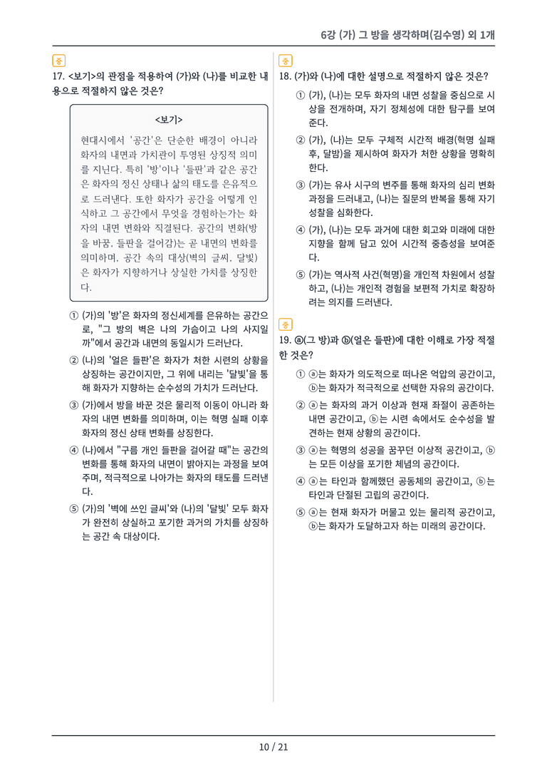 [2027 수특 문학] 현대시 06강 변형 문제_preview_10