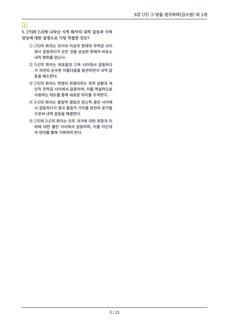 [2027 수특 문학] 현대시 06강 변형 문제_preview_3