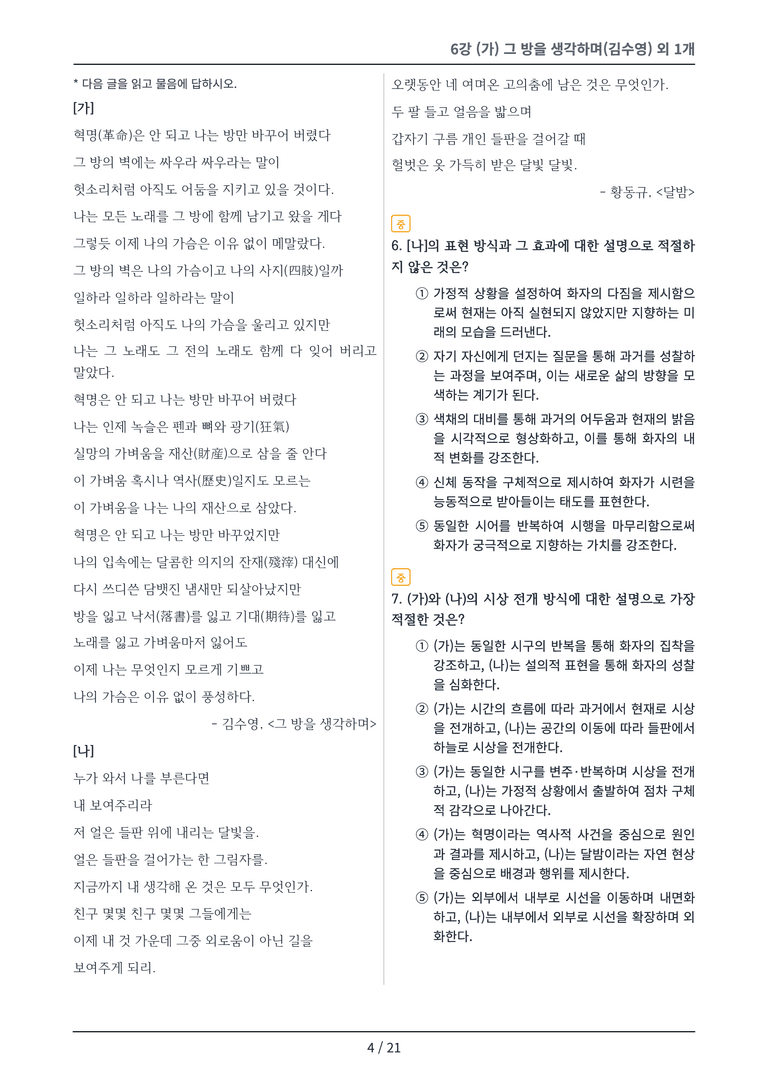 [2027 수특 문학] 현대시 06강 변형 문제_preview_4